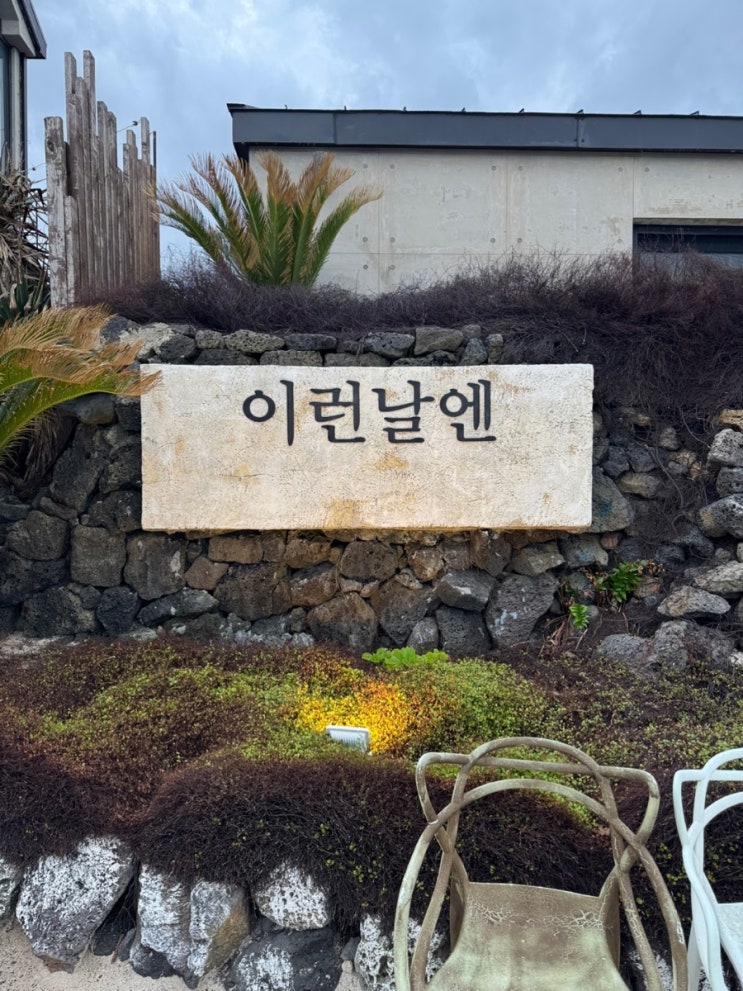  [제주 월정리 맛집]이런날엔 돈까스와 파스타가 맛있는 바다뷰 맛집