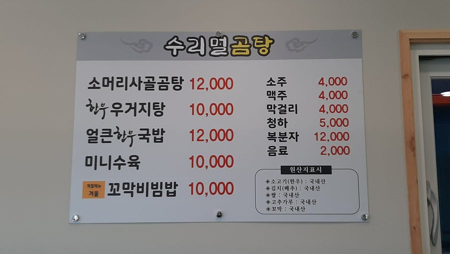 수리멀곰탕 사진 3