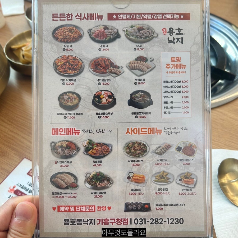 용호동낙지 기흥구청점 사진 2