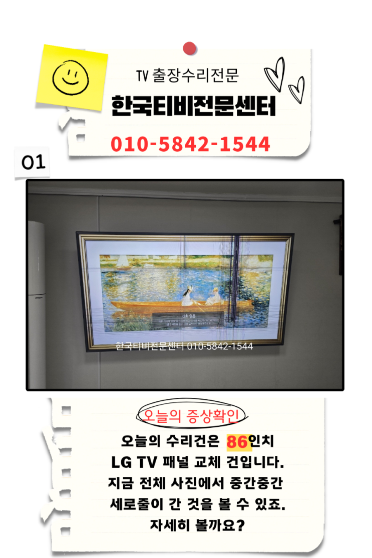  강남tv수리 86인치 엘지 대치동 사설수리