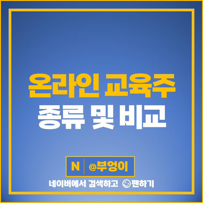 온라인 교육주 로보로보 주가 SGA 대교 이퓨쳐 크레버스 DB 주식 온라인 교육주 로보로보 주가 SGA 대교 이퓨쳐 크레버스 DB 주식