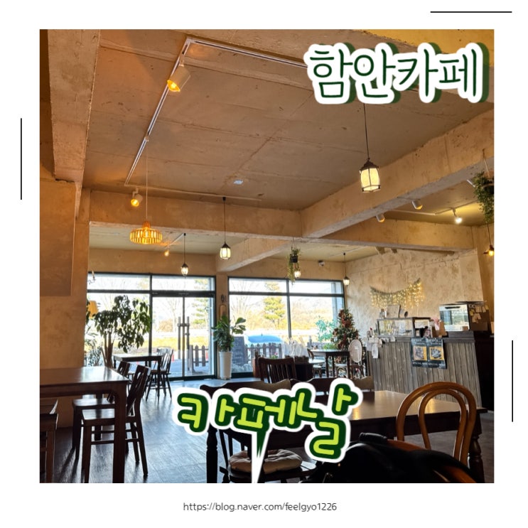  함안카페 산인 휘낭시에 맛집 분위기 좋은 카페날