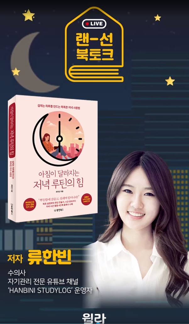  똑똑한 저녁시간 사용법, 미라클 이브닝, 기록