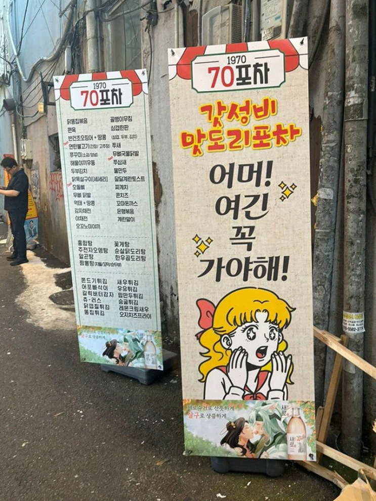  오랜만에 동창회 모임과 뻥튀기 아이스크림, 서면술집 70포차 최고의 맛
