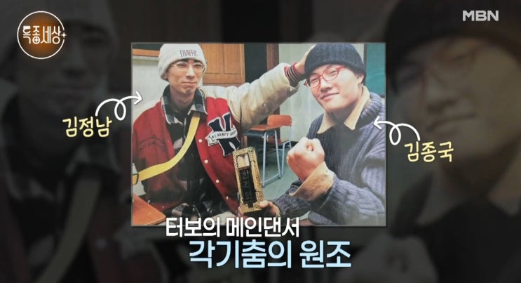 특종세상·터보 <b>김정남</b> 10년째 <b>공황장애</b> 겪는 사연 근황? 데뷔... 
