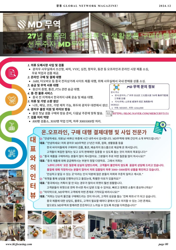  27년 전통의 믿을 수 있는 중국 구매대행 파트너, MD무역