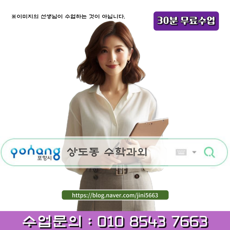  포항 상도동 중3 수학과외