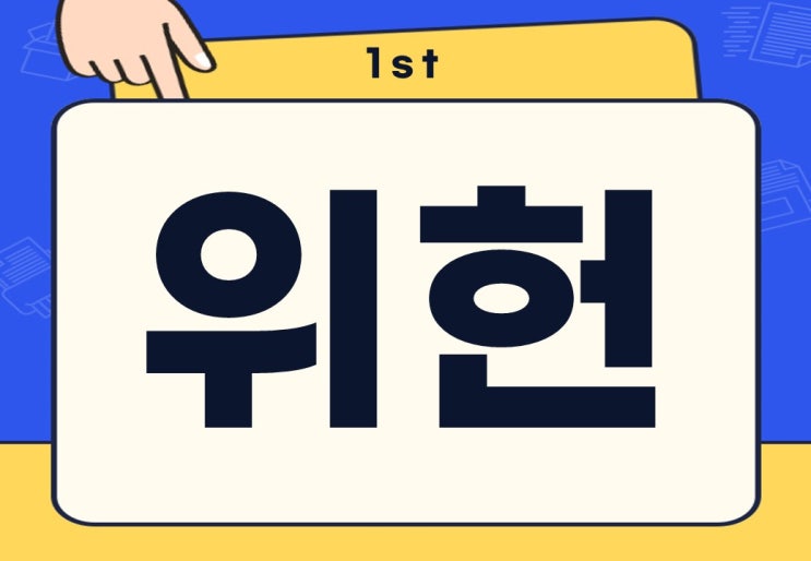  위헌 뜻 비상계엄 위헌 결정 무슨 뜻일까?
