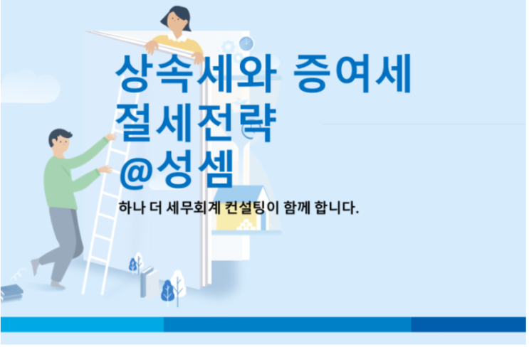  [상속세] 누가 상속인이 될 수 있을까?