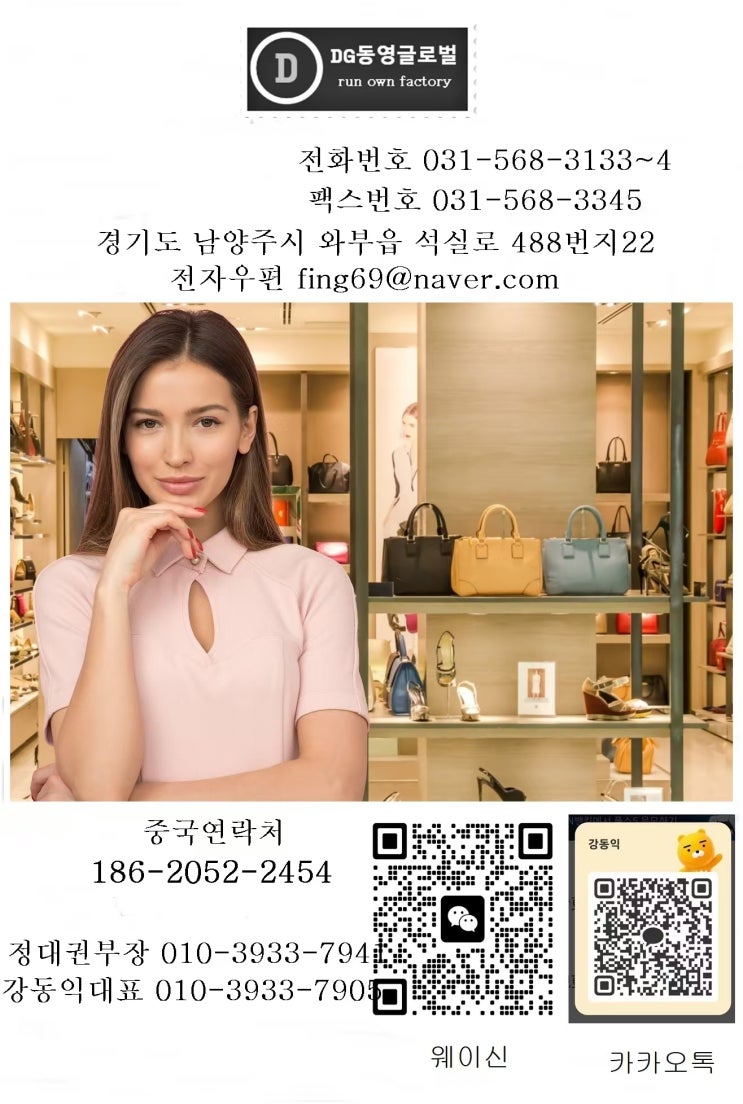 30년 노하우로~최고 품질의 가방 제조 솔루션~동영글로벌