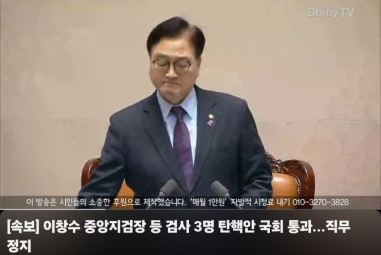 <b>이창수</b> 중앙 지검장 등 3명 탄핵소추 가결 통과 <b>직무정지</b>