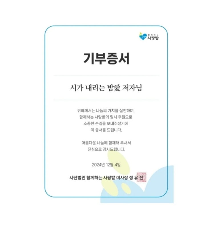  시가 내리는 밤愛 도서 인세 기부