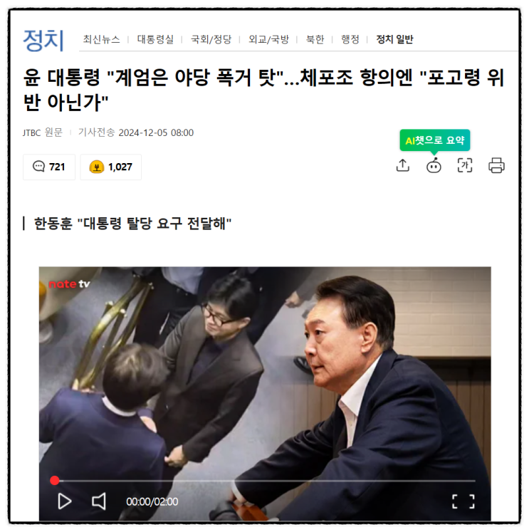 2024년12월  제목으로 간추린 오후 연예계 뉴스 20 05THU