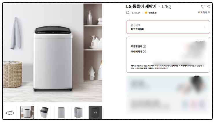  LG 보급형 통돌이 세탁기 17kg T17DX3A 특가