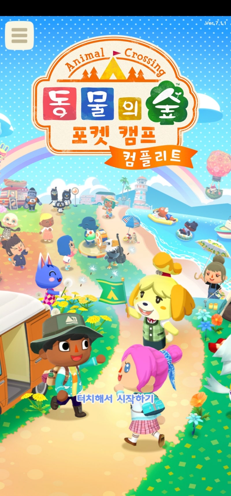 동물의숲 포켓캠프 컴플리트] 출시! 동물의숲을 모바일로 즐길수있어요! - 한번만 결제하면 현질없는 가챠겜!?!? 모든 가챠겜의 결말이  이렇게되면 좋겠다~~ : 네이버 블로그