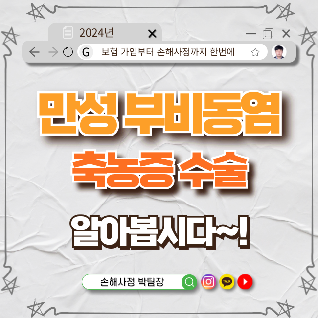  만성 부비동염(축농증), 수술에 대해 제대로 알아봅시다!
