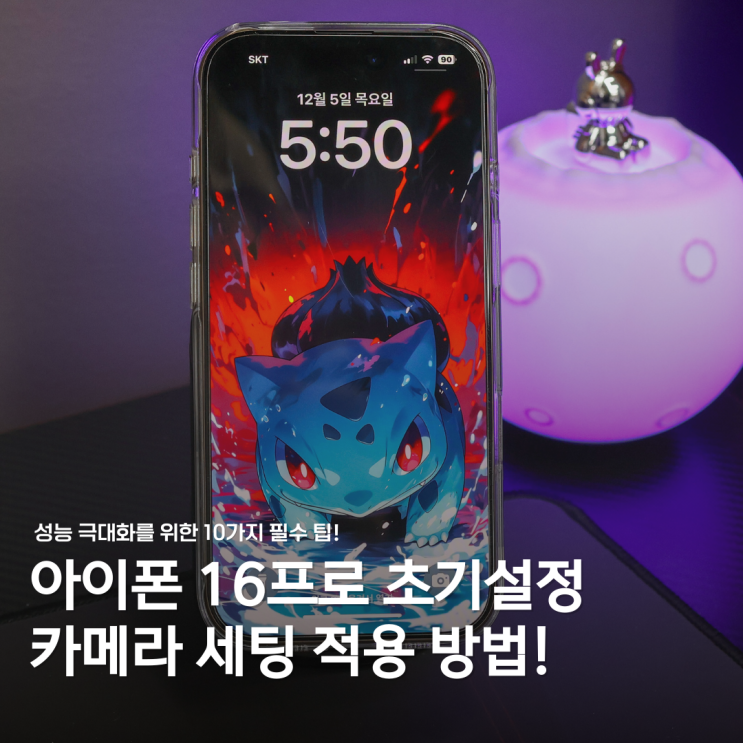  아이폰 16프로 초기설정 10가지 카메라 화질 설정 가이드