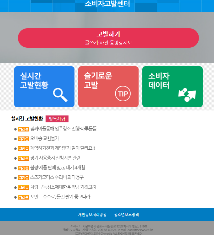  소비자 고발센터 전화번호 및 링크 안내