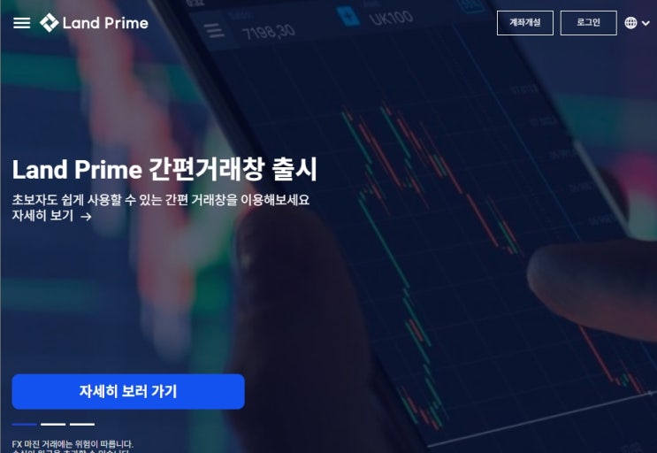 Land Prime으로 금거래 시작