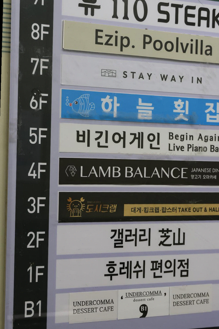  광안리 가족과 함께하는 특별한 오마카세 체험 - 램바란스 프리미엄 광안