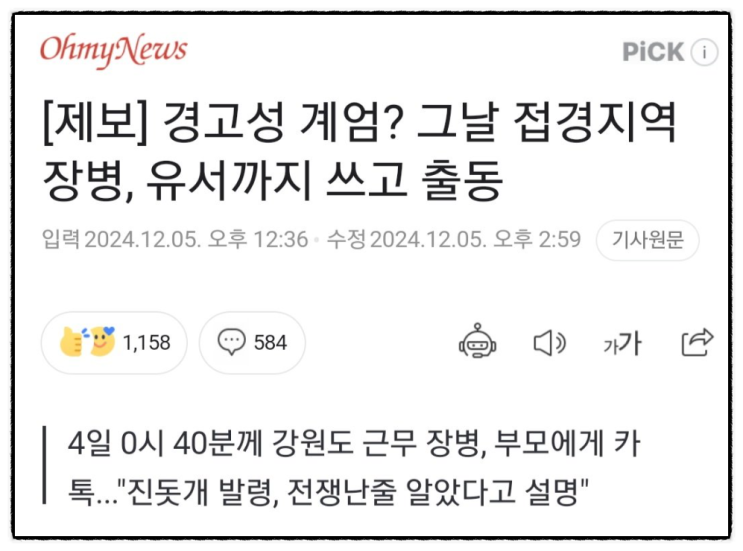  JTBC 비상 계엄군 증언 공개 정리