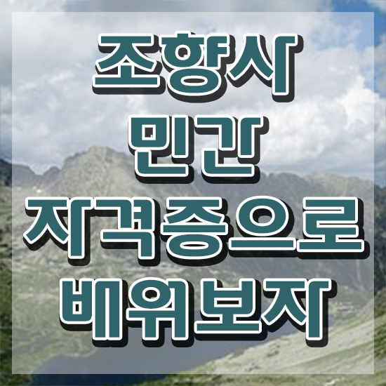  부산광안리향수공방 , 조향사자격증 합격한 팁 및 현황과 채용정보