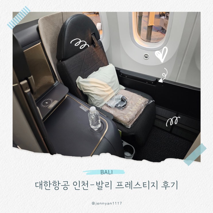  대한항공 인천 발리 B787-10 프레스티지 KE629 KE630 후기 기내식 포함