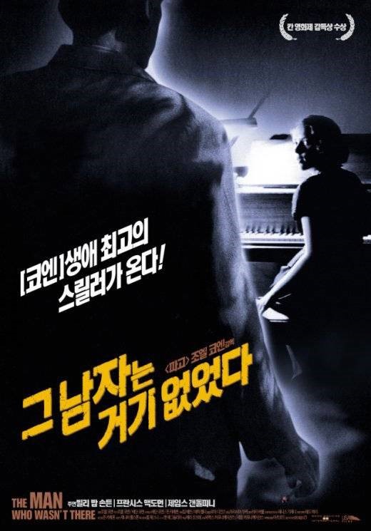  영화 그 남자는 거기 없었다  (The Man Who Wasn't There, 2001)