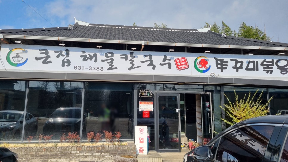 큰집해물칼국수 사진 4