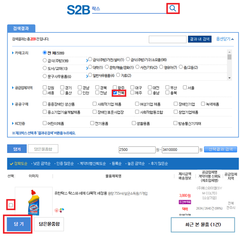 [교육행정] 학교장터(S2B) 물품 구입 방법 : 네이버 블로그