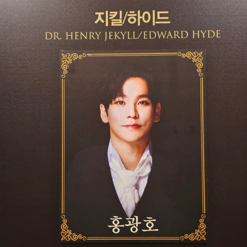 [뮤지컬] 지킬앤하이드 후기 줄거리│홍광호 최수진 김환희 첫공│블루스퀘어1층6열시야