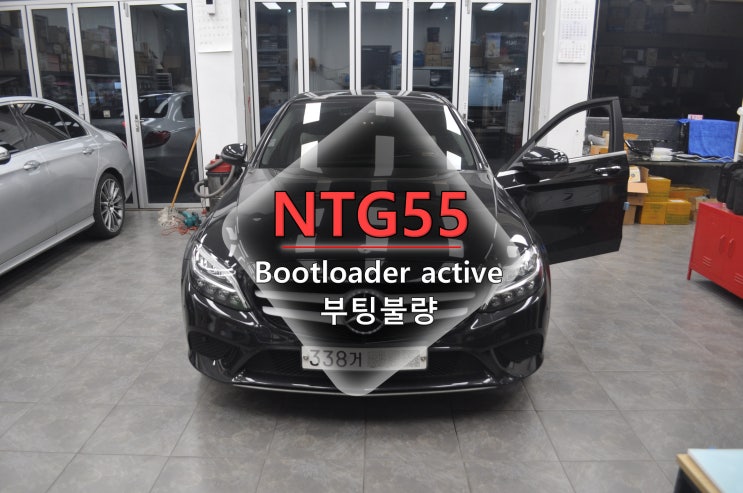  [벤츠커맨더오디오수리] W205 NTG55커맨더헤드유닛 Boothloader active 부트로더액티브 전원고장 블랙아웃 메인보드 고장수리 - 수원테크(수입차오디오수리전문)