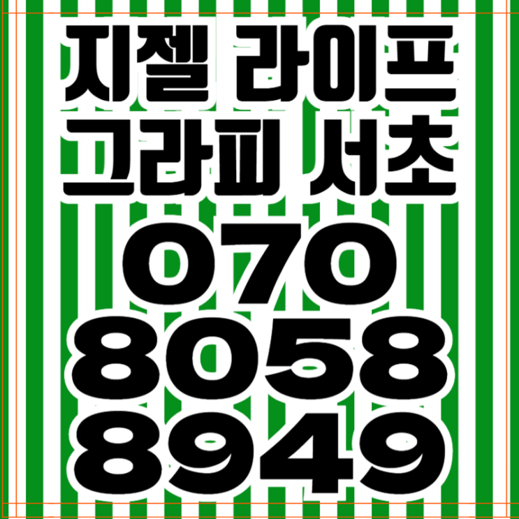  지젤 라이프그라피 서초 하이엔드 오피스텔 최초 20% 할인