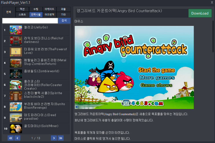  앵그리버드 카운트어택(Angry Bird Counterattack) - 새총 맞추기게임