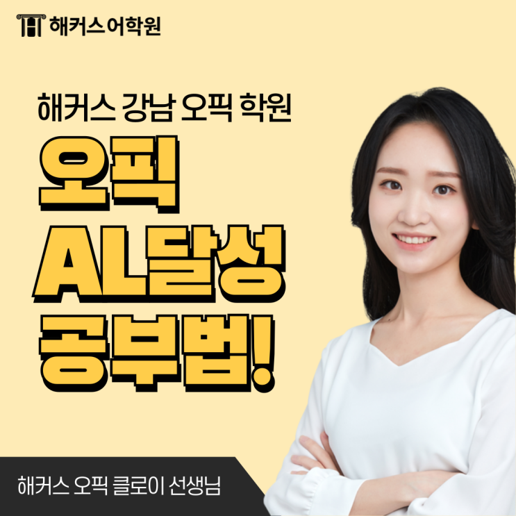  [OPIc AL 공부법] 오픽 시험 후기, 준비기간