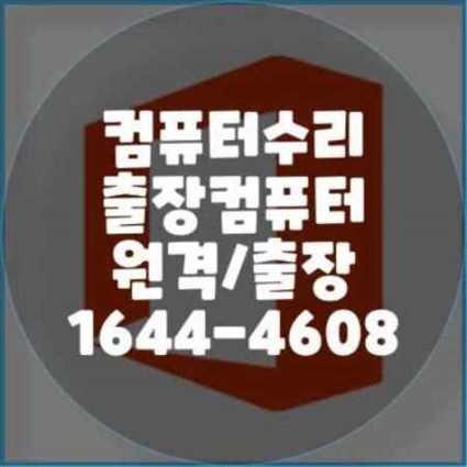  창원시 컴퓨터 및 노트북 프로그램 설치 서비스