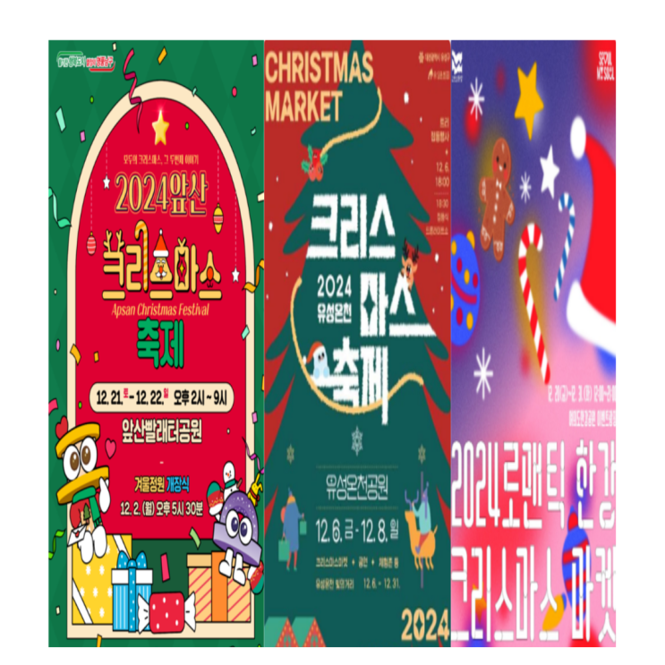  2024 크리스마스 축제 라인업 총정리 feat. 국내,해외