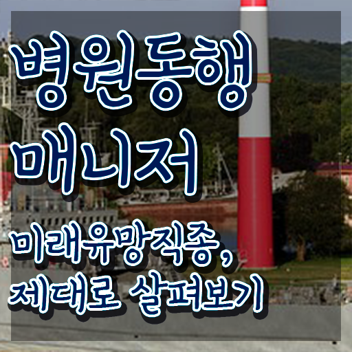 병원동행매니저자격증 구체적인 취득한 과정