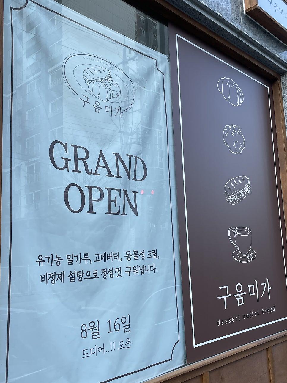 구움미가 사진 3