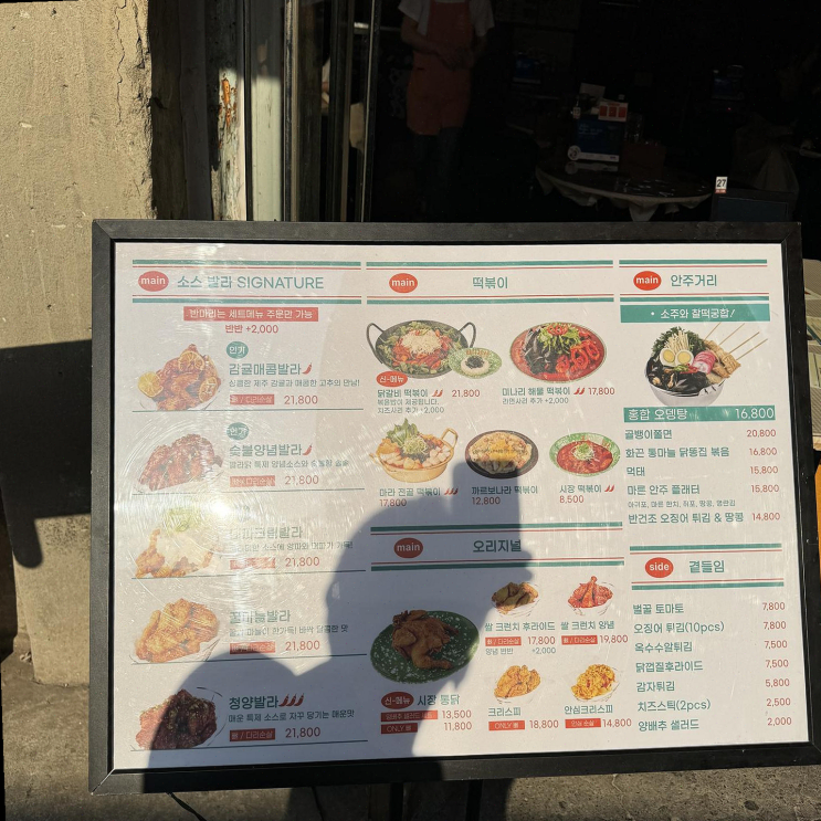  신당역 맛집 발라닭, 레트로 감성으로 특별한 데이트 즐기기