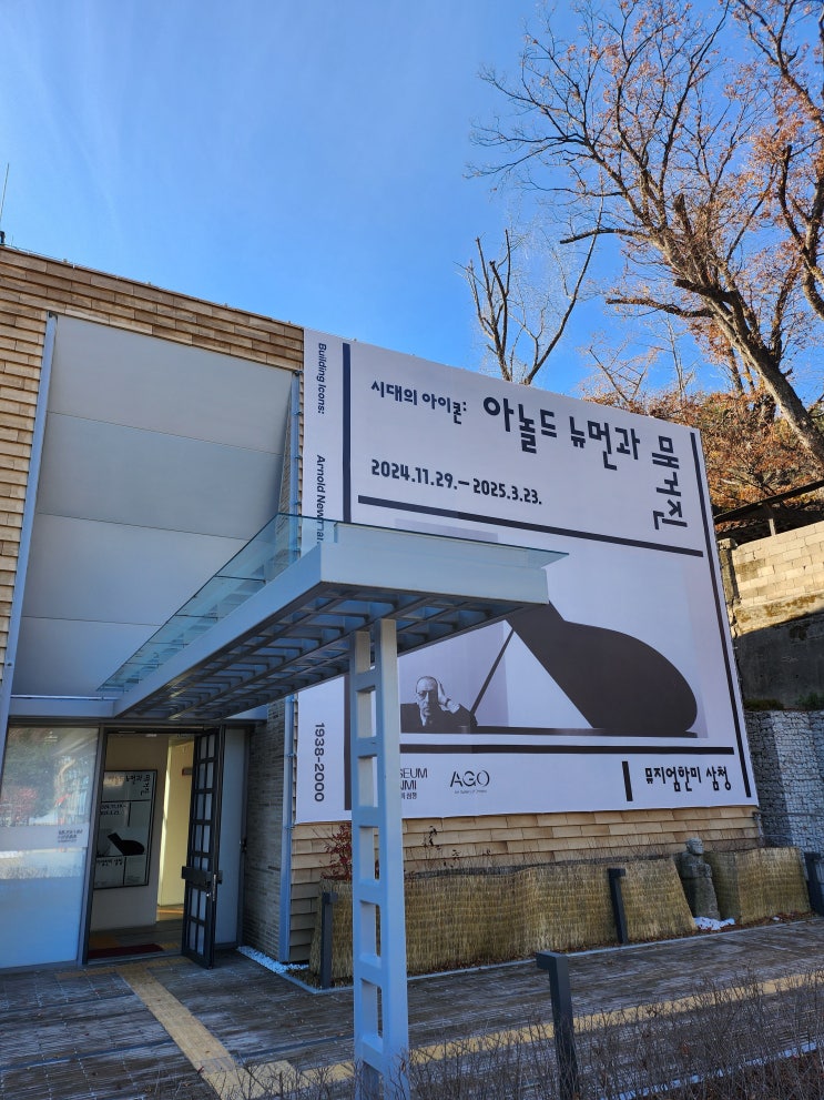  아놀드 뉴먼과 매거진 : 시대의 아이콘 - 뮤지엄한미 삼청, 사진전