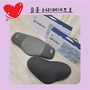 메모리폼 슬룸 허리베개  진동마사지와 온열 찜질 안마기