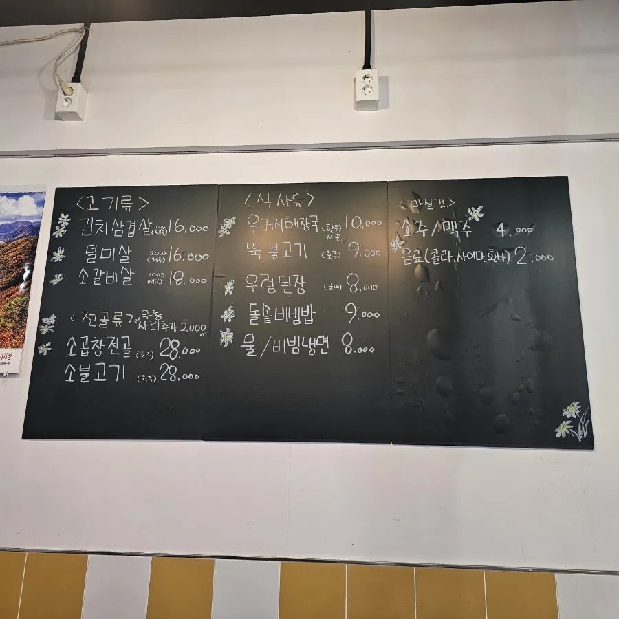먹골집 사진 2