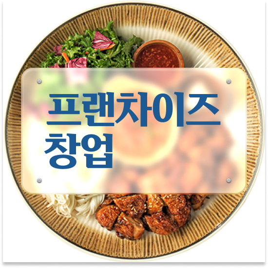  세종시 옛날 치킨브랜드 오븐마루 치킨집 건강한 치킨 초보 창업 고객 만족도 최고 창업의 꿈을 이루세요