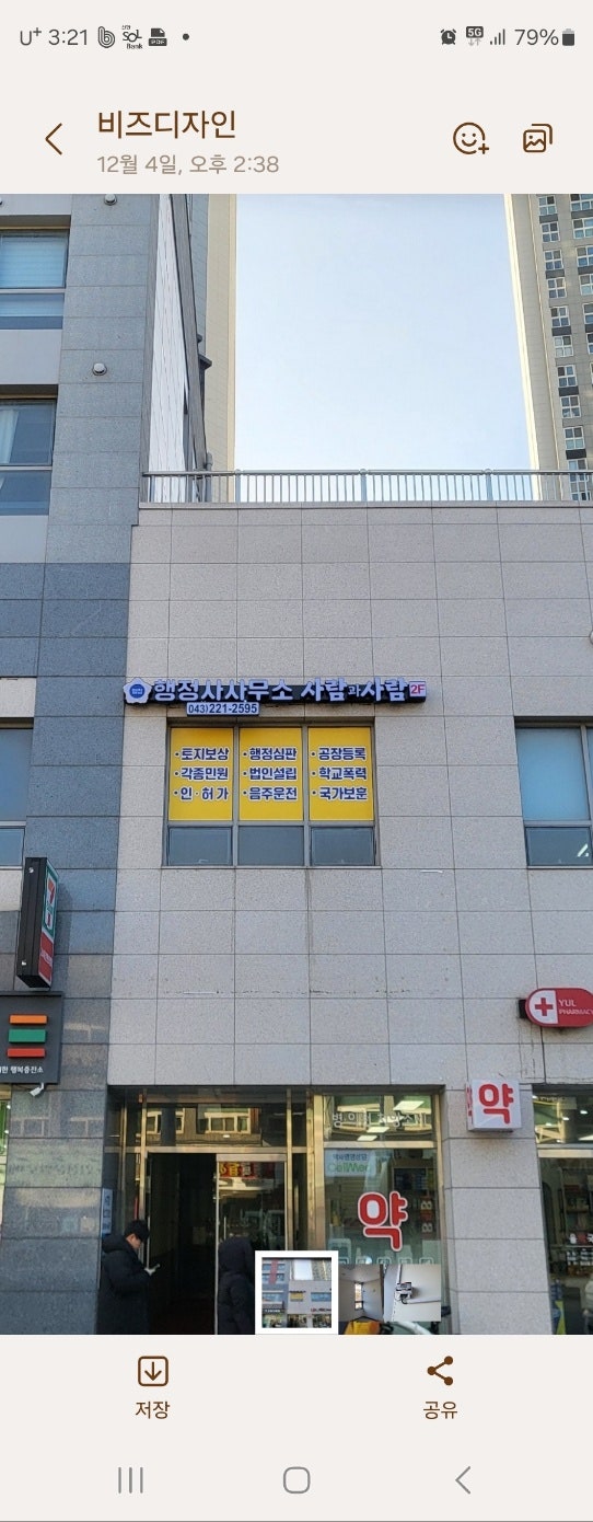  청주행정사-사무실이전!