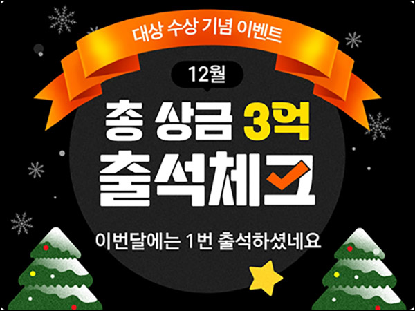 IBK 출석체크 이벤트(3억 1/N)전원~12.19 IBK 출석체크 이벤트(3억 1/N)전원~12.19