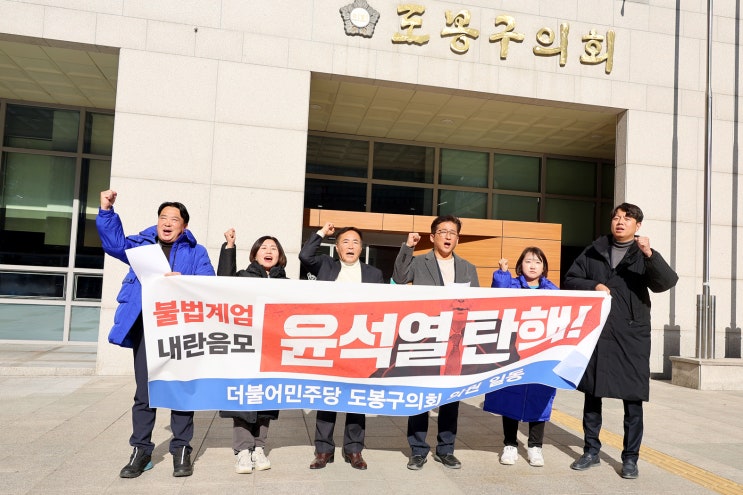 의원들“불법계엄·내란음모 ‘<b>윤석열</b> 탄핵!’” <b>긴급 기자회견</b>
