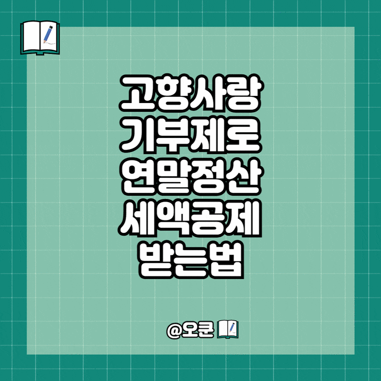 가능한 위기브 <b>고향사랑기부제</b> 진천군혜택 및 <b>이벤트</b>