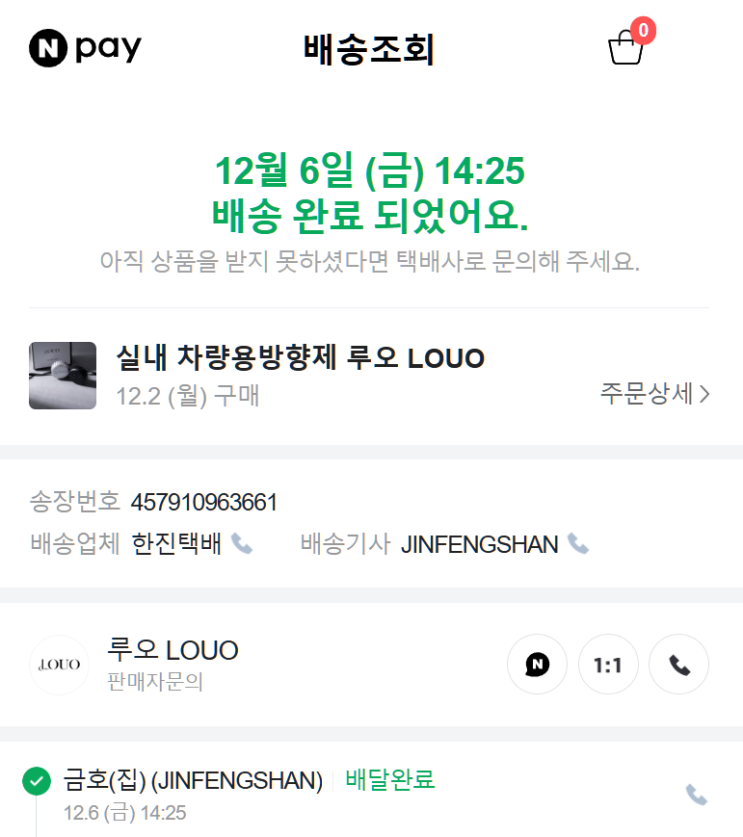  차량용 방향제 루오