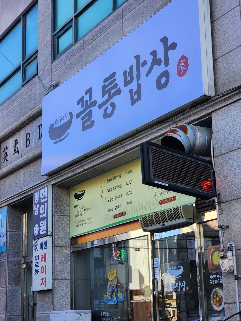 꼴통밥상 사진 5